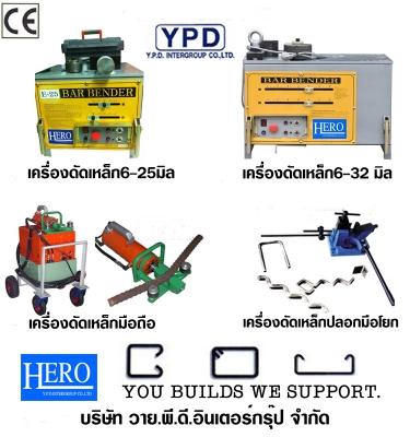 เครื่องดัดเหล็กมือถือ รุ่น BB-25X  ยี่ห้อ HERO เร็วทนทาน