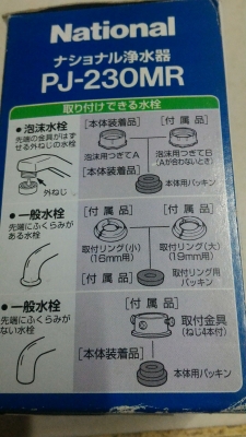 เครื่องกรองน้ำ National แบบยึดติดหัวก๊อกน้ำได้เลย ไม่ได้ใช้ไฟฟ้าเลือกแบบกรองหรือไม่กรองได้