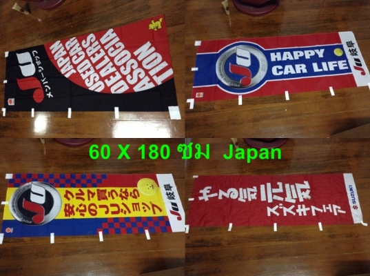 ป้ายผ้าjapan ของใหม่ เอาไว้ประดับร้าน ประดับบ้าน สะสม มีมานิดหน่อย 60 X 180 ซม ป้ายทะเบียนรถเก่า
