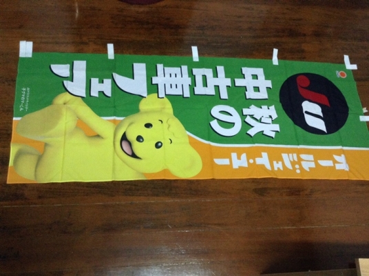 ป้ายผ้าjapan ของใหม่ เอาไว้ประดับร้าน ประดับบ้าน สะสม มีมานิดหน่อย 60 X 180 ซม ป้ายทะเบียนรถเก่า