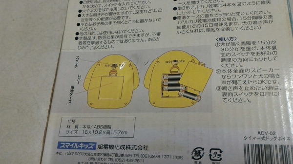 ลำโพงเสียงหมาเห่าใช้ตอนเราไม่ค่อยอยู่บ้าน มีช่วงเวลาให้เห่าทุก 15 หรือ30 สิบนาที