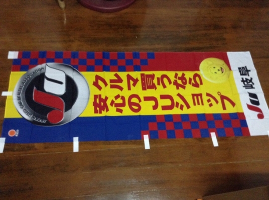 ป้ายทะเบียนนอก ป้ายผ้าjapan ประดับบ้าน ประดับร้าน สะสม ตามรูปคับ