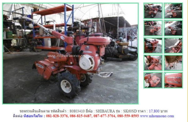 NEW!!!รถพรวนดินเดินตาม  SHIBAURA  SK60SD รหัสสินค้า : 80803410 Line ID: nihonmono  หรือเพิ่มเติมไดที่ www.nihonmono.com