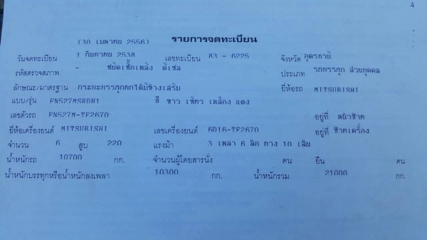 ขาย 10 ล้อดั้ม ไอ้หลงเทอร์โบ FN527M-TF2670 เครื่อง 6D16-TF 220 แรงม้า เกียร์ 10 สปีด คัสซีสวยตลอดเส้น ทะเบียนพร้อมโอนครับ
