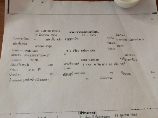 ขายรถบรรทุก 10 ล้อล่องรั้ว ISUZU FVM 230 แรงม้าปี 2550 ราคา 1350000