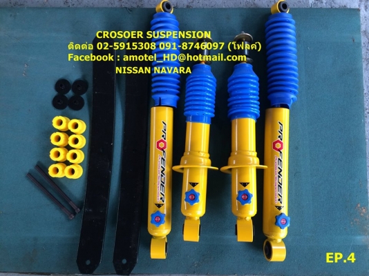 รับแก้ปัญหาช่วงล่าง รถกระบะ Navara by Shock Profender