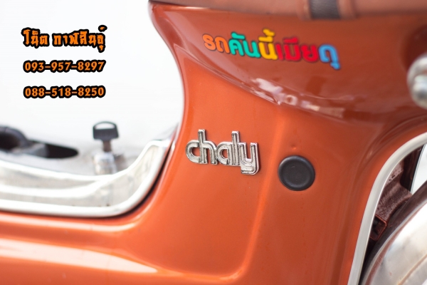 ขายด่วน Honda Chaly รๅคๅ 16,900 บๅท พร้อมเล่มเขียว -เครื่องHonda เวฟ110cc ดีๆเลยเงียบๆเดินเบๅนิ่ง ไม่มีควัน -ล้อหน้า - หลัง 6.1 ทั้ง 2 ล้อ กว้างใหญ่แนวญี่ปุ่นเต็มๆ -โช๊คหน้าหัวกับ เด็งดีนุ่มๆ -ดิสหน้าใช้งานได้ดีไม่ติดจานดิส -เครื่องชุบโคมเมียมงานสวยมากๆ -
