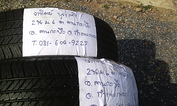 ยางกระบะสูงขอบ17 บริดสโตน265-65-R17 ลงพื้นปลายปี12 (4เส้น3,600) ยางกระบะสูงขอบ17 บริดสโตน265-65-R17 ลงพื้นปลายปี12 (4เส้น3,600)