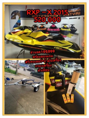seadoo rxp-x260 ราคาพิเศษ พร้อมของแถม