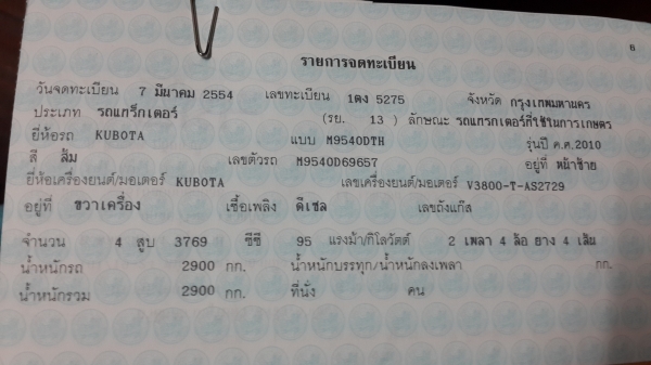 ขายผาน24x6 28500 ขายผาน24x6 28500