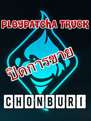 รถบ้าน240แรงนางฟ้าหัวขาว