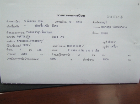 รถ 6 ล้อ อีซูซุ 175