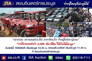 ช่วงสิ้นปี ใครๆก็อยากมีรถ! มาเลยที่ SIA แหล่งรวมรถยนต์ มอไซค์มือสองราคาถูกกว่าเต้นท์  เป็นหมื่นๆ