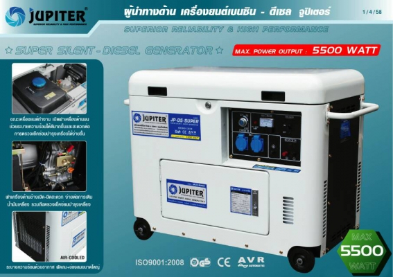 เครื่องปั่นไฟ ดีเซล 5.5KW Jupiter