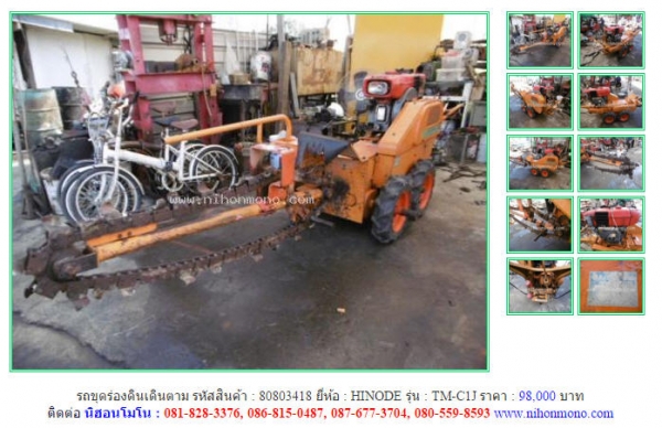 NEW!!!รถขุดร่องดินเดินตาม  HINODE  TM-C1J รหัสสินค้า : 80803418 Line ID: nihonmono  หรือเพิ่มเติมไดที่ www.nihonmono.com