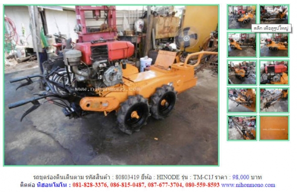 NEW!!!รถขุดร่องดินเดินตาม HINODE  TM-C1J  รหัสสินค้า : 80803419 Line ID: nihonmono  หรือเพิ่มเติมไดที่ www.nihonmono.com