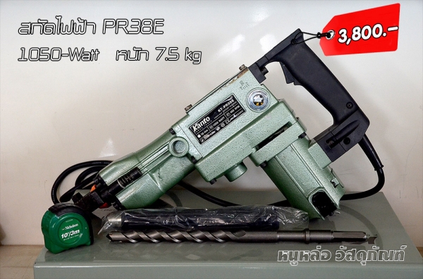 สกัดไฟฟ้า 38 มม Kanto PR38E