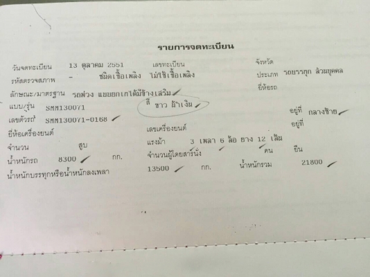 รถอีซูซุ 10 ล้อดั้ม FXZ  320 แรงม้า. ปี 51.  ( ขาย แม่ , ลูก )    สนใจติดต่อ  081 - 6079515