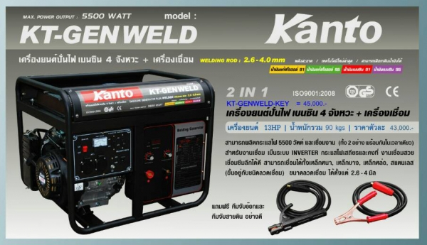 เครื่องปั่นไฟ 5500W + เครื่องเชื่อม