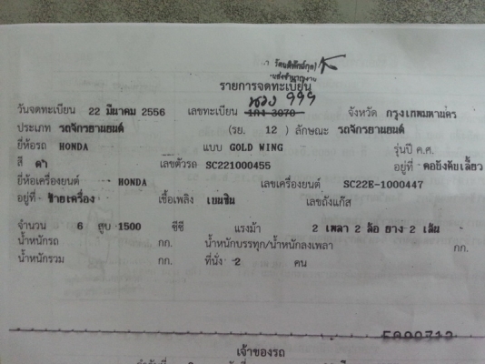 ขาย goldwing 1500