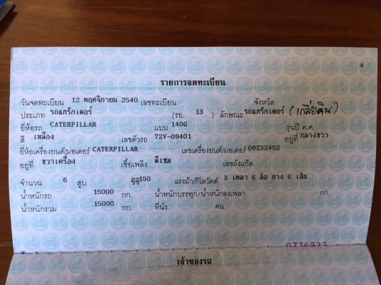 รถเกรด CAT 140G.   สนใจติดต่อ  081 - 6079515