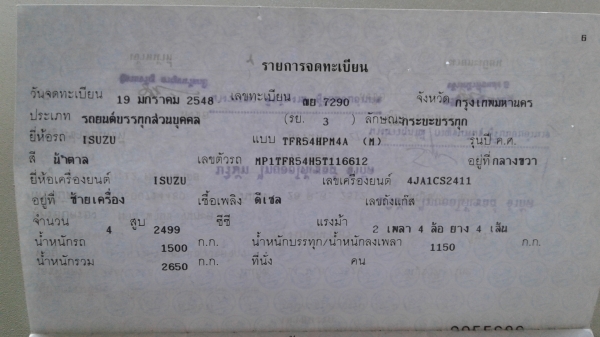 ขายด่วน อีซุๆ ดีแมกด์  จดทะเบียน ปี48  ราคา240000สภาพดี