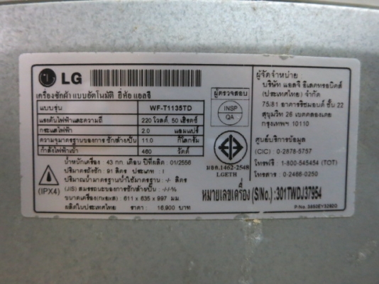 เครื่องซักผ้า LG 11 กิโล อัตโนมัติ ฝาบน รุ่น WF-T1135TD สภาพใหม่ ผลิต 01-56 มีสายน้ำเข้าน้ำออก