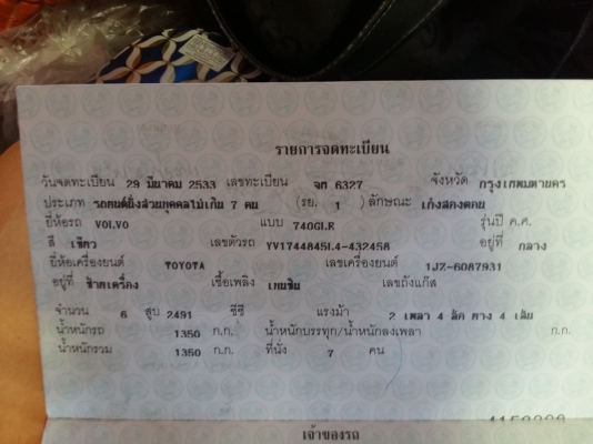ขายวอลโว่ 740 เจโบ ติดแก๊ส