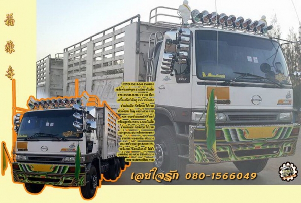 10ล้อพ่วง HINO FM1J 260 สมอทอง ปี45 แม่+ลูก สามมิตรฯเกษตร ไม่ดั้ม เดิมๆบางๆ **ขาย สมอทอง HINO FM1J 260แรง 18ล้อพ่วง แม่+ลูก สามมิตรฯคอกเกษตร ล่อง/ไม่ดั้ม สภาพเดิมบาง ไม่ช้ำ พร้อมใช้งาน HINO FM1JNND JO8C-TT 260แรง สมอทองปี45 เครื่อง