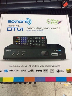 กล่องรับสัญญาณทีวีดิจิตอล ยี่ห้อ Sonore ของใหม่อุปกรณ์ครบ ราคากล่องละ 650 บาท จัดส่งฟรี