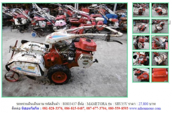 NEW!!รถพรวนดินเดินตาม   MAMETORA  SRV35V รหัสสินค้า : 80803437 Line ID: nihonmono  หรือเพิ่มเติมไดที่ www.nihonmono.com