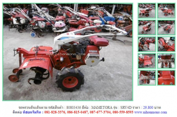 NEW!!! รถพรวนดินเดินตามMAMETORA   SRV4D รหัสสินค้า : 80803436 Line ID:nihonmono
