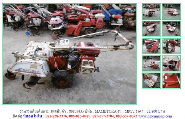 NEW!!!รถพรวนดินเดินตาม MAMETORA  MRV2 รหัสสินค้า : 80803435  Line ID: nihonmono  หรือเพิ่มเติมไดที่ www.nihonmono.com