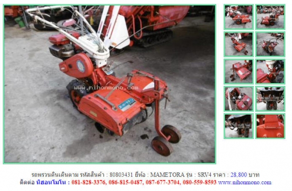 NEW!!!รถพรวนดินเดินตาม MAMETORA   SRV4 รหัสสินค้า : 80803431 Line ID: nihonmono  หรือเพิ่มเติมไดที่ www.nihonmono.com