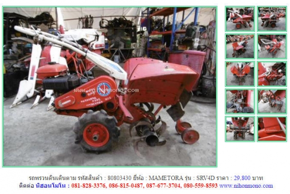 NEW!!!รถพรวนดินเดินตาม MAMETORA   SRV4D  รหัสสินค้า : 80803430  Line ID: nihonmono  หรือเพิ่มเติมไดที่ www.nihonmono.com