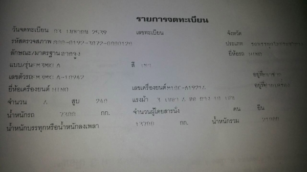 รถอีซูซุ 10 ล้อ หัวลาก FM3M 240 แรงม้า. ปี 39.  ( มีขาย 3 คัน. )   สนใจติดต่อ  081 - 6079515