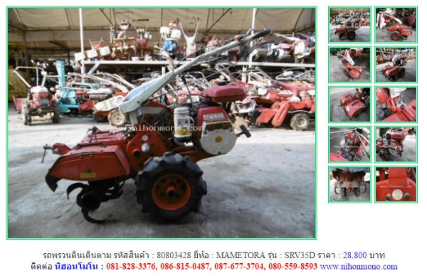 NEW!!!รถพรวนดินเดินตาม  MAMETORA   SRV35D   รหัสสินค้า : 80803428  Line ID: nihonmono  หรือเพิ่มเติมไดที่ www.nihonmono.com