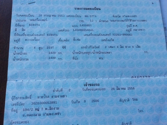 นางฟ้าออกจากไร่มัน....คูโบต้า L4508 DI ผลิต JAPAN ใบมีดดันหน้าตราช้าง