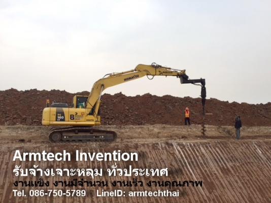 รถสว่าน เจาะหลุม ระยอง ชลบุรี ทั่วประเทศ