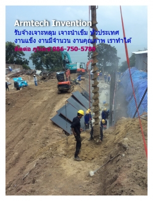 รถสว่าน เจาะหลุม ระยอง ชลบุรี ทั่วประเทศ