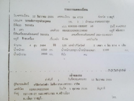 ขาย โตโยต้า วีโก้ 2.5 ปี 2012