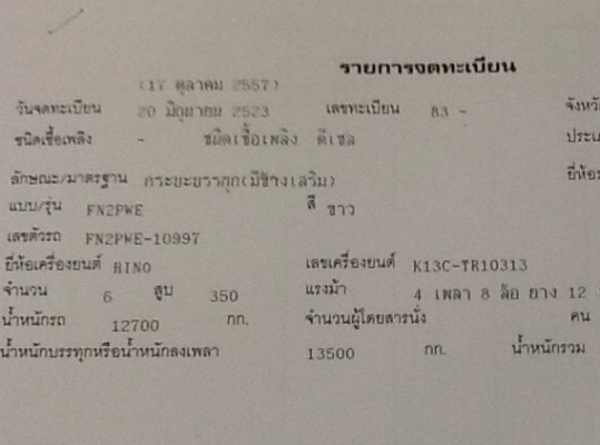 12ล้อพ่วง HINO PROFIA FN2P K13C-360HP แม่+ลูก ดั้มสหกิจฯคอกเกษตร **ขาย HINO PROFIA 360แรง 24ล้อล้อ พ่วงแม่+ลูก กระบะดั้มเหล็กคอกเกษตร สหกิจฯ สภาพพร้อมใช้งาน HINO PROFIA FN2PWE K13C-TR 360แรง ปี57 12ล้อ2คานหน้าแท้ เครื่องเดิม เกียร์เดิม ครับ เครื่องดี แน่น 12ล้อพ่วง HINO PROFIA FN2P K13C-360HP แม่+ลูก ดั้มสหกิจฯคอกเกษตร **ขาย HINO PROFIA 360แรง 24ล้อล้อ พ่วงแม่+ลูก กระบะดั้มเหล็กคอกเกษตร สหกิจฯ สภาพพร้อมใช้งาน HINO PROFIA FN2PWE K13C-TR 360แรง ปี57 12ล้อ2คานหน้าแท้ เครื่องเดิม เกียร์เดิม ครับ เครื่องดี แน่น