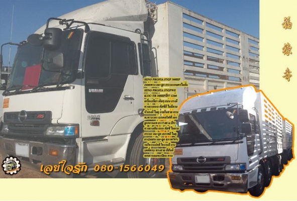 12ล้อพ่วง HINO PROFIA FN2P K13C-360HP แม่+ลูก ดั้มสหกิจฯคอกเกษตร **ขาย HINO PROFIA 360แรง 24ล้อล้อ พ่วงแม่+ลูก กระบะดั้มเหล็กคอกเกษตร สหกิจฯ สภาพพร้อมใช้งาน HINO PROFIA FN2PWE K13C-TR 360แรง ปี57 12ล้อ2คานหน้าแท้ เครื่องเดิม เกียร์เดิม ครับ เครื่องดี แน่น