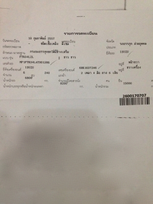 รถอีซูซุ 6 ล้อดั้ม FTR  240 แรงม้า. ปี 57.  ( ** รถใช้งานน้อย. )   สนใจติดต่อ  081 - 6079515