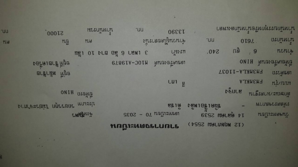 ขายรถบรรทุก 10 ล้อหัวลาก HINO FM3M 240 แรงม้า ราคา 650000