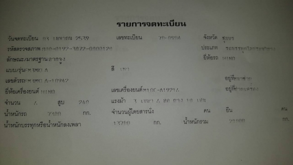 ขายรถบรรทุก 10 ล้อหัวลาก HINO FM3M 240 แรงม้า ราคา 650000