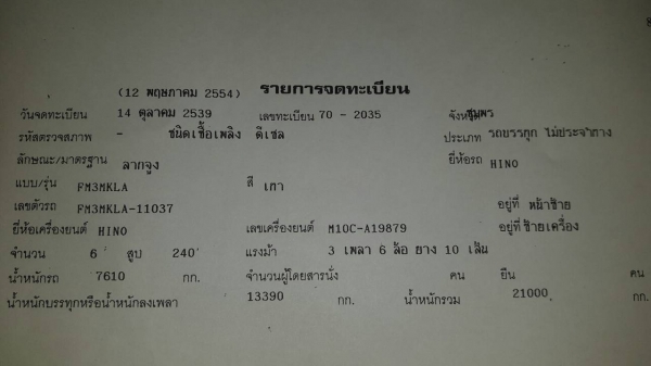 ขายรถบรรทุก 10 ล้อหัวลาก HINO FM3M 240 แรงม้า ราคา 650000