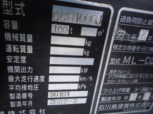 มาถึงแล้ว IHI  CCH1000J CRAWLER CRANE 100 ตัน