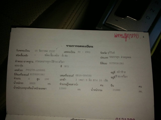 ขายครับMisubishi FN527MA ไม่ดั้ม 2เพลา