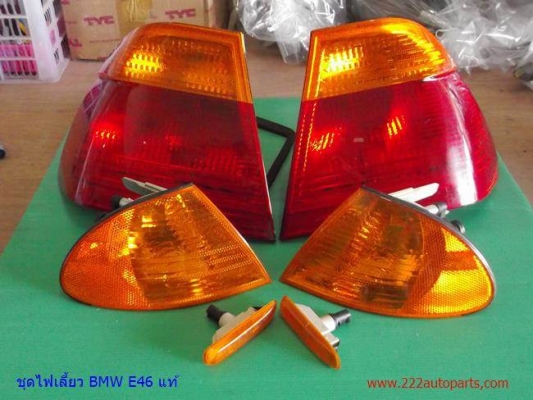 ไฟท้าย ไฟเลี้ยวมุมหน้า แก้มข้าง BMW E46 แท้สภาพใหม่